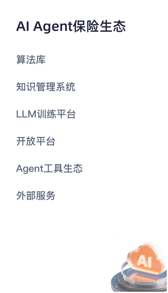 保险智能体中台(Insurance-AI-Agent)卡片1