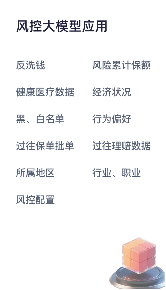 “橙引擎”智能风控系统卡片1