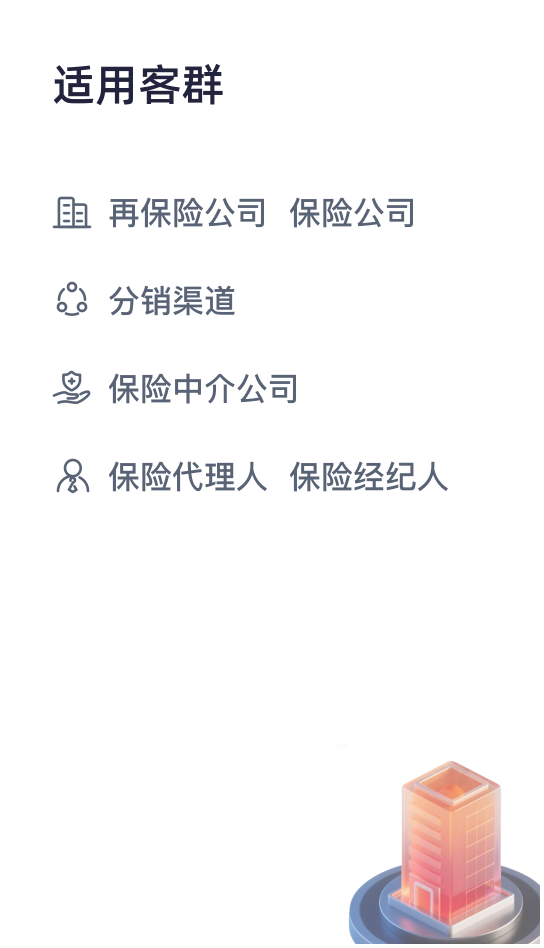 保险核心供应链系统卡片1