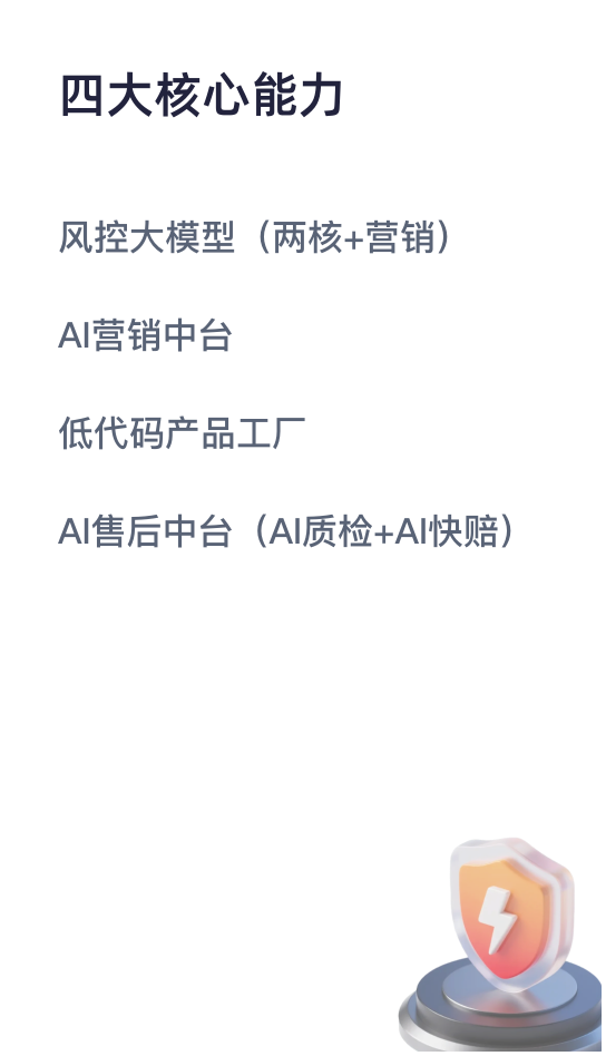 保险核心供应链系统卡片2